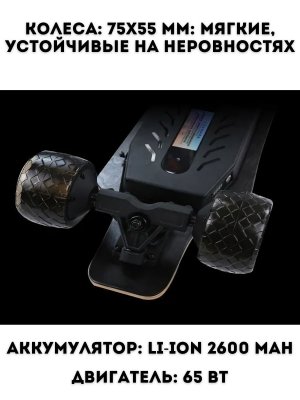 Скейтборд электрический ANYSMART, с пультом управления, до 25 км/ч