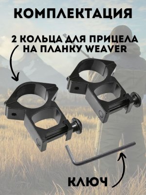 Кольца ANYSMART, для прицела на планку Weaver, высокие, диаметр 25,4 мм