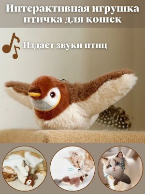 Игрушка для кошек, дразнилка "Летающая птичка" интерактивная