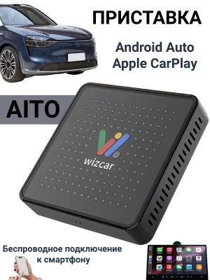 Приставка адаптер Android AITO M5 M7 M9 Apple CarPlay, Android Auto WIZCAR E02 
