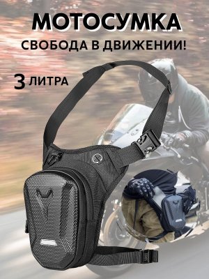 Мотосумка набедренная водонепроницаемая, велосумка 3 л ANYSMART