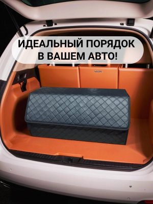 Органайзер в багажник автомобиля большой 70х30х30 см ANYSMART