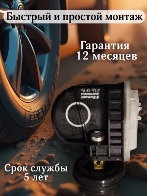 Датчики давления шины TPMS 3641100XKV3AA TANK 500, Haval H3, H9 F7 4 штуки