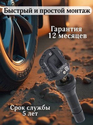 Датчики давления шины TPMS 802000121АА CHERY EXEED JAECOO KAIYI 4 штуки
