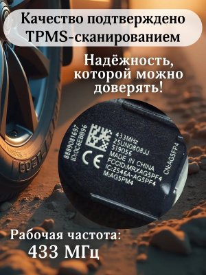 Датчики давления шины TPMS 8889081697 Geely Monjaro, New Atlas, Emgrand, LynkCo, Zeekr 4 штуки