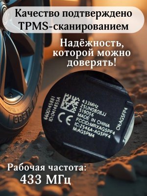 Датчики давления шины TPMS 6600145881 Geely Monjaro, New Atlas, Emgrand, LynkCo, Zeekr 4 штуки