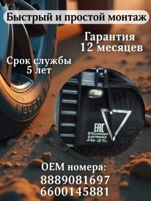 Датчики давления шины TPMS 6600145881 Geely Monjaro, New Atlas, Emgrand, LynkCo, Zeekr 4 штуки