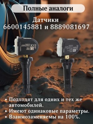 Датчики давления шины TPMS 6600145881 Geely Monjaro, New Atlas, Emgrand, LynkCo, Zeekr 4 штуки