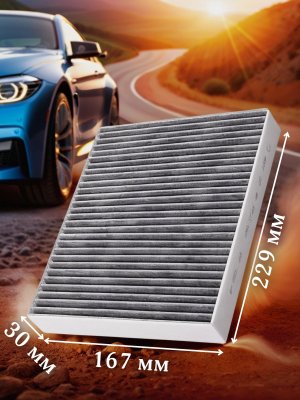 Фильтр салонный угольный 64119366403 BMW G20, BMW G30 F90, BMW G11, BMW X5 G05 F95, BMW X6 G06 F96 2 штуки