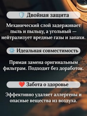 Фильтр салонный угольный 64119366403 BMW G20, BMW G30 F90, BMW G11, BMW X5 G05 F95, BMW X6 G06 F96 2 штуки