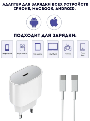 Зарядное устройство для iPhone и Android, Type C 35W блок питания для быстрой зарядки, 1 м