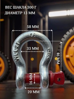 Шаклы буксировочные, скобы такелажные 2т/8т ANYSMART 2 штуки