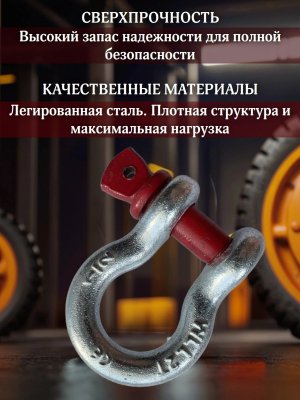 Шаклы буксировочные, скобы такелажные 2т/8т ANYSMART 2 штуки
