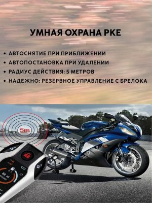 Сигнализация с дистанционным запуском (автозапуск) для мотоцикла, квадроцикла, скутера ANYSMART