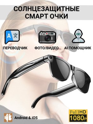 Умные очки солнцезащитные с камерой ANYSMART Bluetooth 
