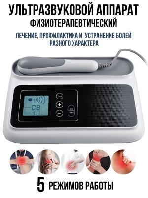 Аппарат ультразвуковой для физиотерапии, 5 режимов ANYSMART
