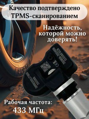 Датчики давления шины TPMS 3666200U7300 Jac JS4, eJS4, JS6, J7, T9, Москвич 3, 3Е, 6 4 штуки
