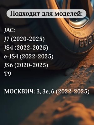 Датчики давления шины TPMS 3666200U7300 Jac JS4, eJS4, JS6, J7, T9, Москвич 3, 3Е, 6 4 штуки