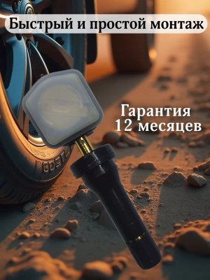 Датчики давления шины TPMS F113114011 Jetour Dashing, T2, Traveller, X70 Plus 4 штуки