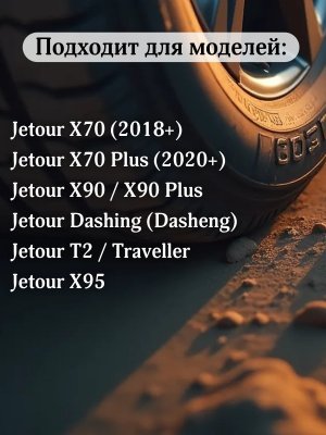 Датчики давления шины TPMS F113114011 Jetour Dashing, T2, Traveller, X70 Plus 4 штуки