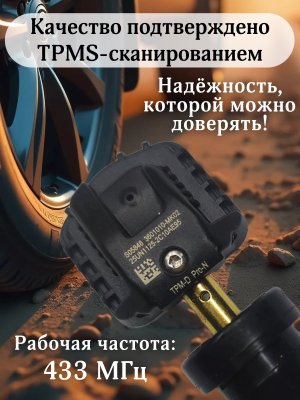 Датчики давления шины TPMS 3601010MK02 Changan Eado, Lamore, CS35, 55 plus, 95, Uni K, S, T, V 4 штуки