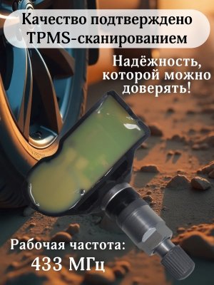 Датчики давления шины TPMS 5Q0907275B Audi, Porsche, Skoda, Volkswagen 4 штуки