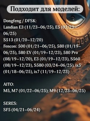 Датчики давления шины TPMS 3641050-FS01 Dongfeng, Evolute, Seres Aito M5, М7, М9 4 штуки