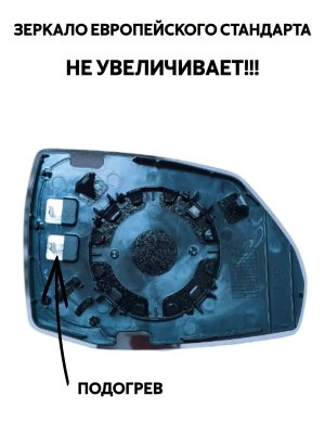 Зеркальный элемент левого зеркала AUDI Q7 4M, Q5 FY с подогревом 228463