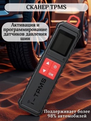 Программатор сканер i-TPMS, диагностика датчиков давления шин ANYSMART 228465