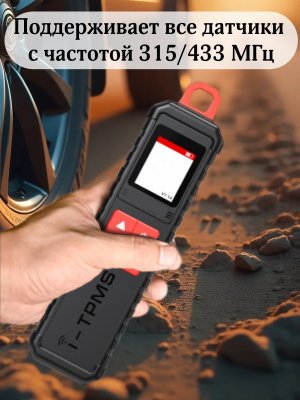 Программатор сканер i-TPMS, диагностика датчиков давления шин ANYSMART 228465