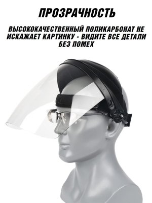 Щиток защитный для лица, маска для работы с триммером ANYSMART