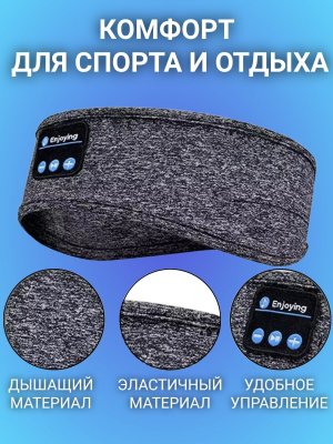 Наушники для сна беспроводные с микрофоном, повязка ANYSMART Bluetooth 5.0 серые 228478