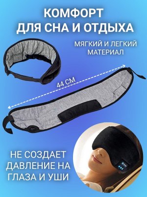 Наушники для сна беспроводные с микрофоном, маска ANYSMART Bluetooth 5.0 черные 228479