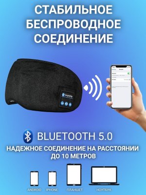 Наушники для сна беспроводные с микрофоном, маска ANYSMART Bluetooth 5.0 черные 228479