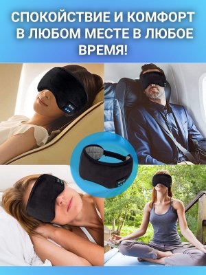 Наушники для сна беспроводные с микрофоном, маска ANYSMART Bluetooth 5.0 черные 228479