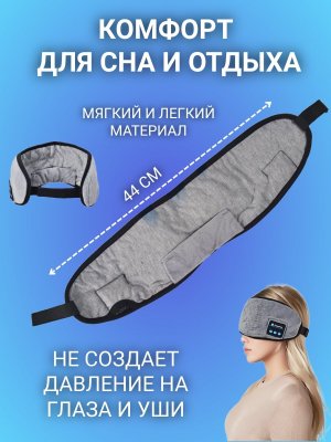Наушники для сна беспроводные с микрофоном, маска ANYSMART Bluetooth 5.0 серые 228480