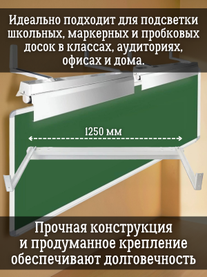 Светильник для школьной доски, настенный, с кронштейнами и крепежом ANYSMART 2 шт