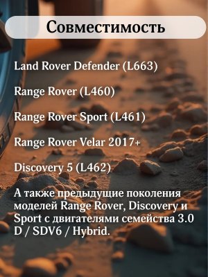 Фильтр двигателя масляный Land Rover Range Rover LR133455 L460 L461, оригинал
