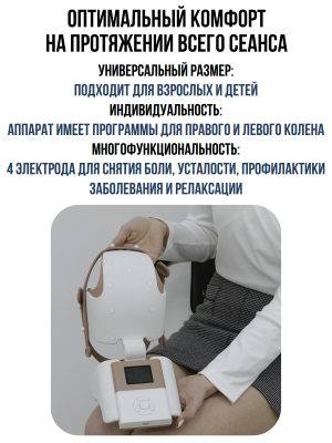 Нейродэнс Артро аппарат для микротоковой терапии суставов и связок о боли в коленях