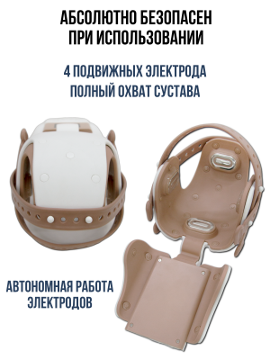 Нейродэнс Артро аппарат для микротоковой терапии суставов и связок о боли в коленях