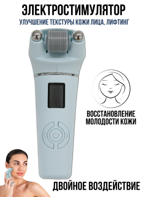 Нейродэнс Космо Микротоковый массажер для лица, микроток, лифтинг