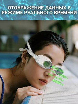 Умные очки для плавания ANYSMART Swim Pro 2, с Bluetooth, белые