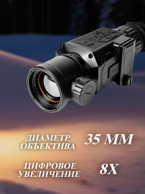 Тепловизор прицел для охоты HT-C18-35 ANYSMART 8х, 35 мм, обнаружение до 3500 м + кронштейн Weaver/Picatinny