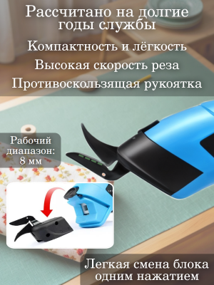 Ножницы электрические портновские для резки ткани ANYSMART универсальные