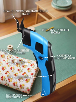 Ножницы электрические портновские для резки ткани ANYSMART универсальные