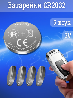 Батарейки литиевые таблетки CR2032 3В, 5 штук ANYSMART