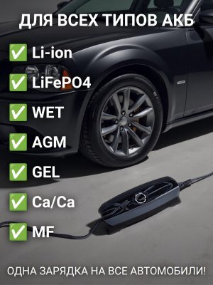 Зарядное устройство CTEK CS ONE 12В 8А для любых аккумуляторов WET, AGM, GEL, LiFePO4, Li-Ion