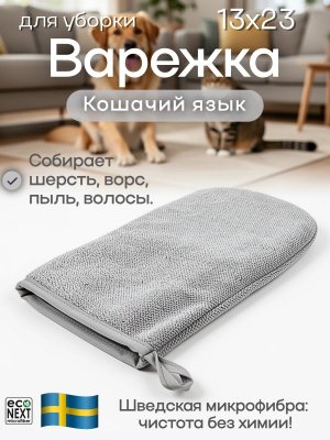Микрофибра EcoNext