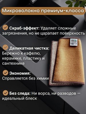 Салфетка для уборки универсальная микроволокно EcoNext "Скрабер" бежевая 18х24см