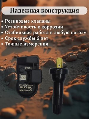 Датчики давления шины TPMS универсальные MX-sensor, резиновый клапан 4 штуки 
